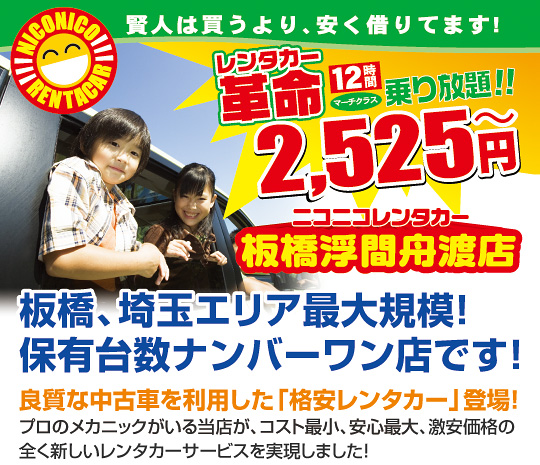 レンタカー革命！マーチクラス12時間乗り放題！！2,525円〜
