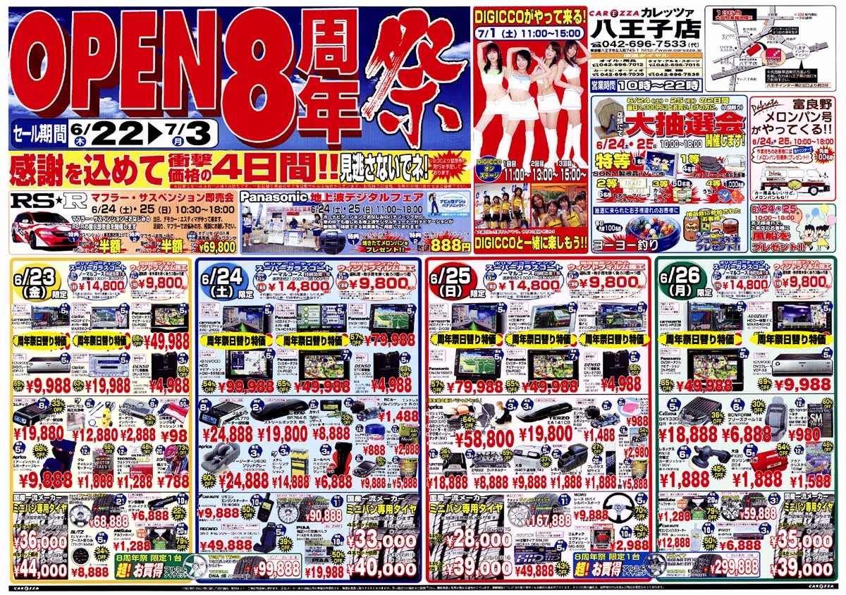 八王子店　表面