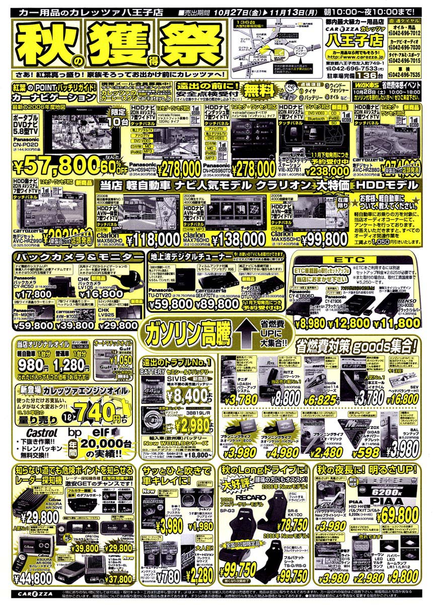 八王子店　裏面