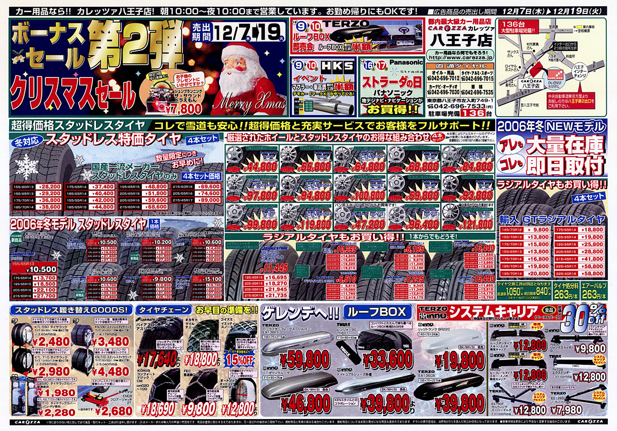 八王子店　表面