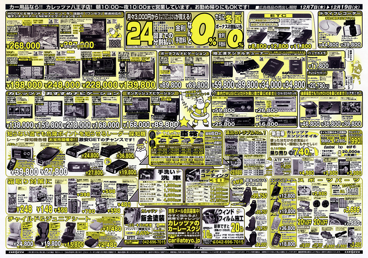 八王子店　裏面