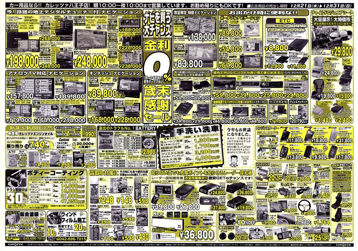 八王子店　裏面