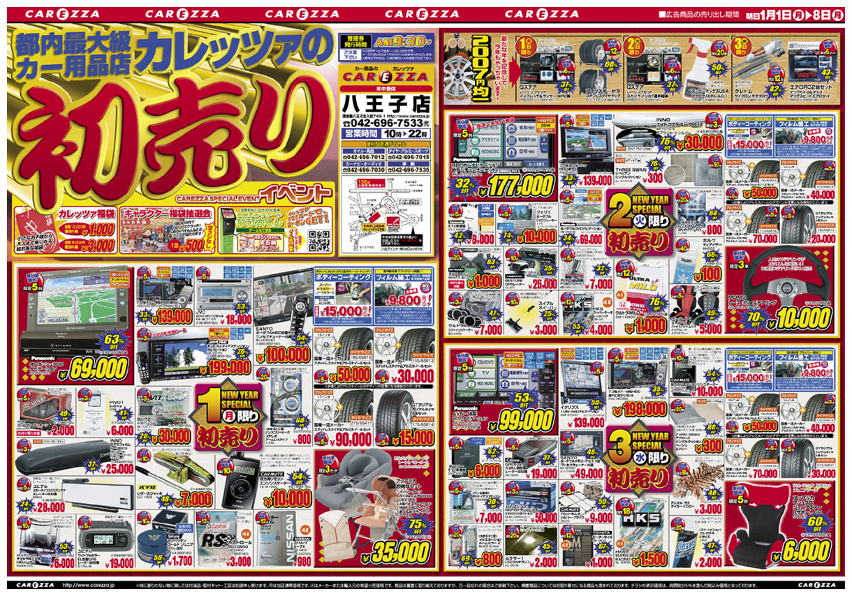 八王子店　表面