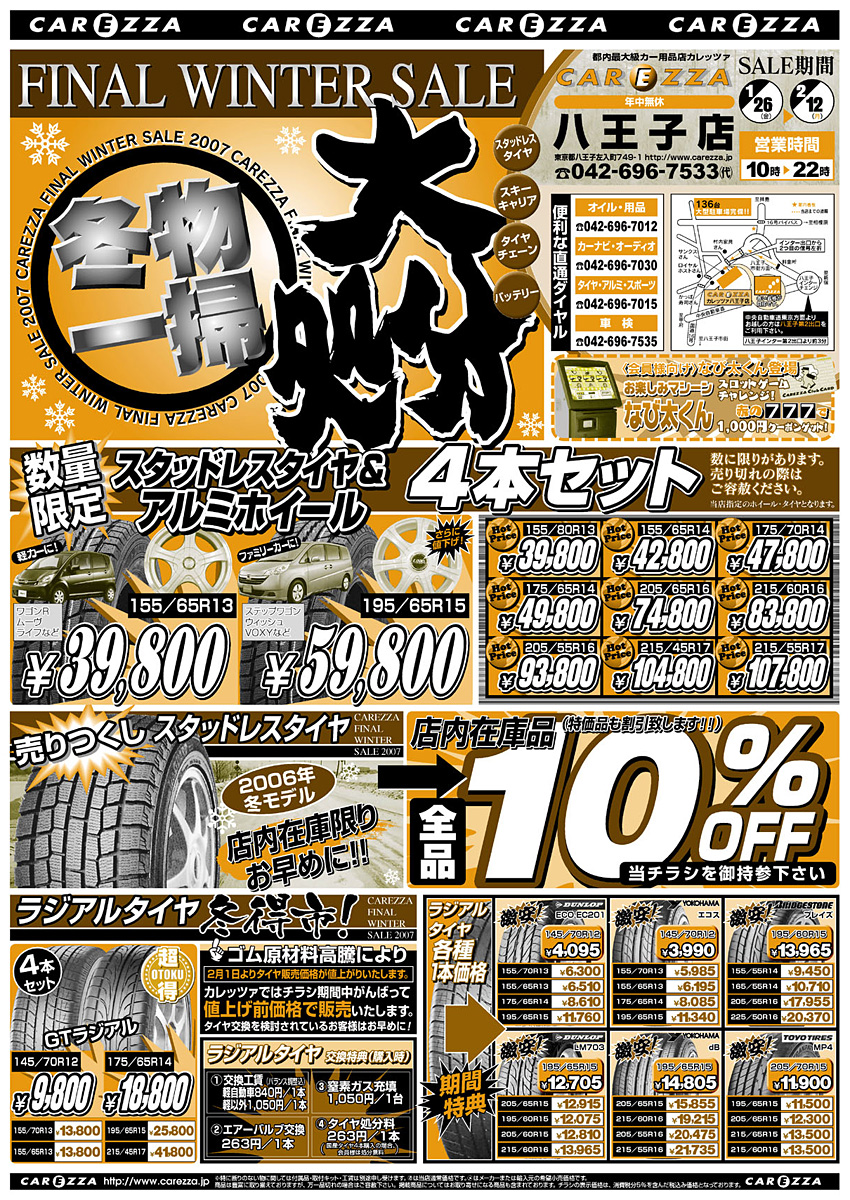 八王子店　表面