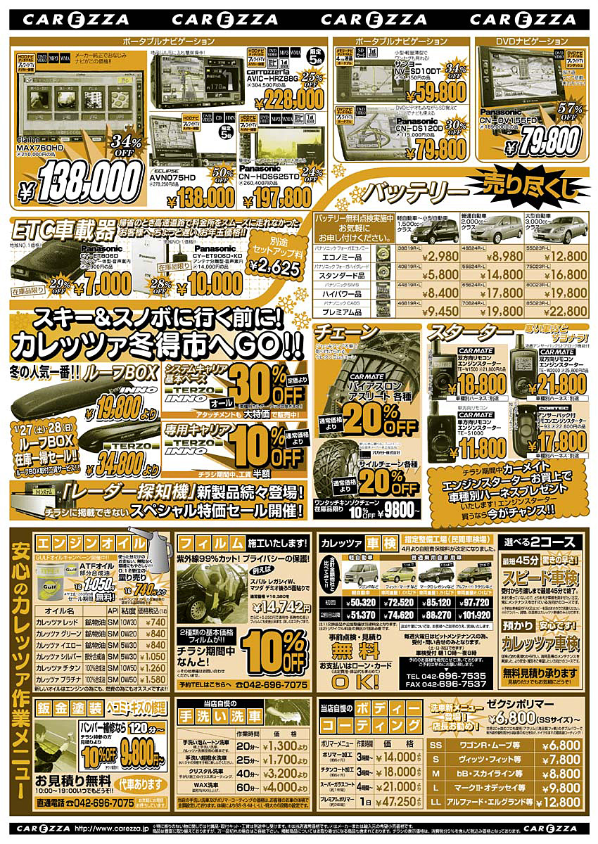 八王子店　裏面