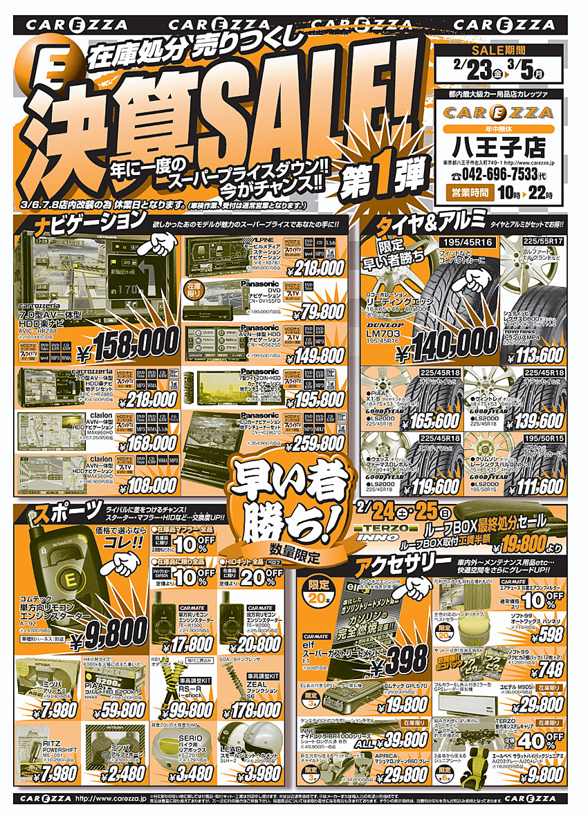 八王子店　表面