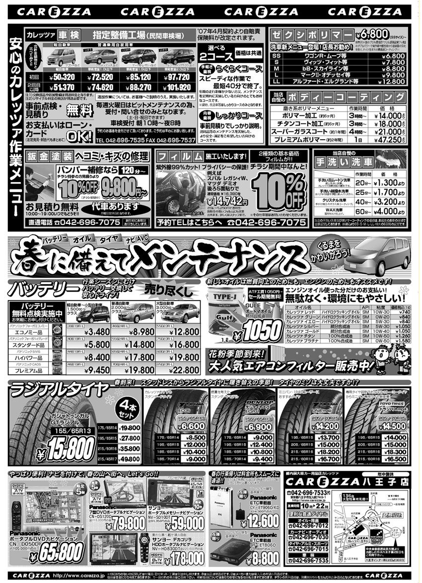 八王子店　裏面